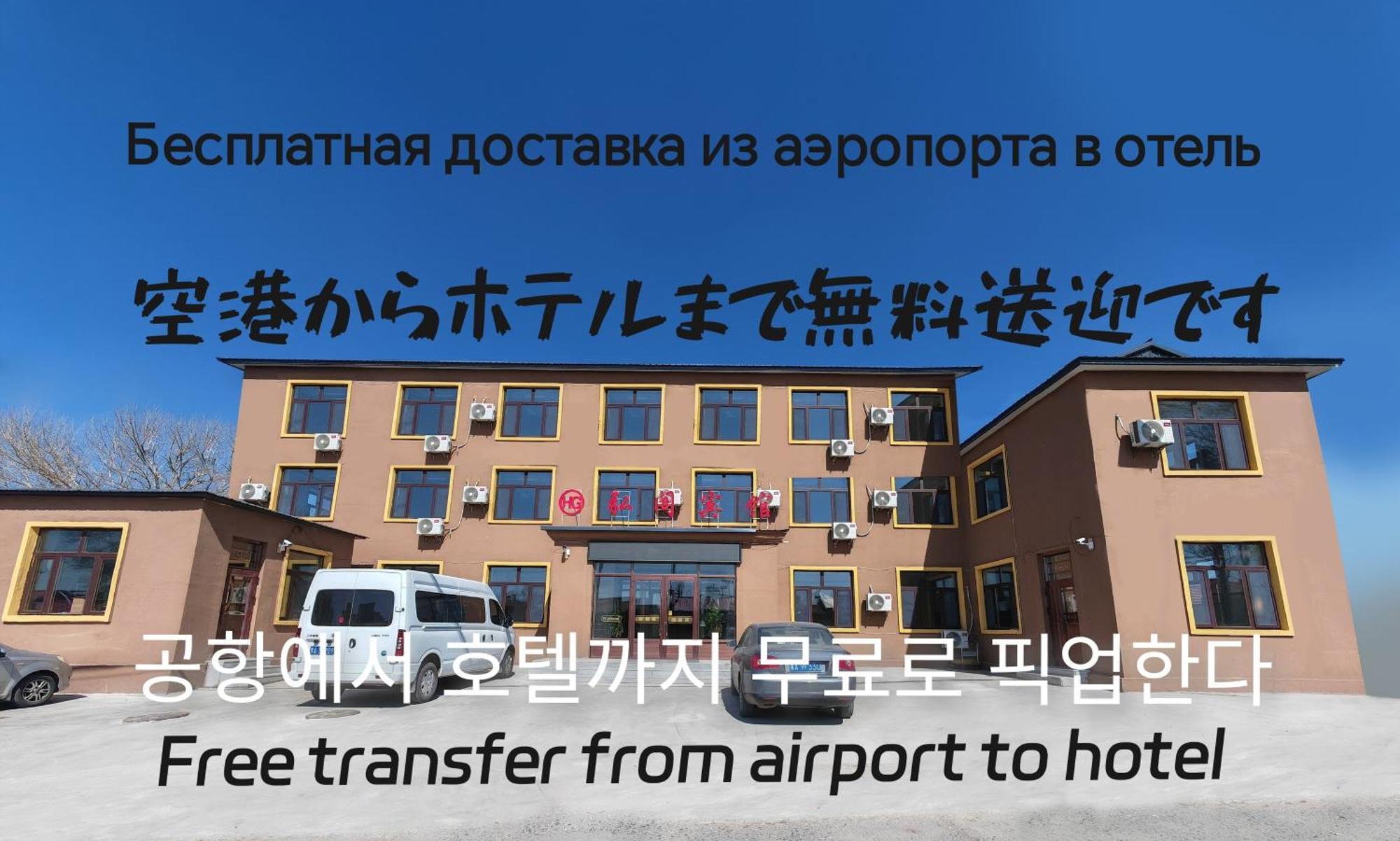 Hongge Hotel - Harbin Taiping Airport Exteriör bild